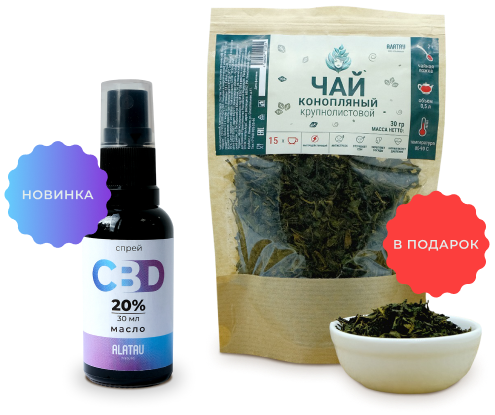 Покупайте CBD-масло и получите чай в подарок! Покупайте CBD-масло и получите чай в подарок!